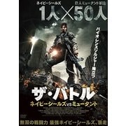 ザ・バトル ネイビーシールズVSミュータント
