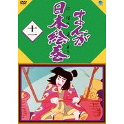 まんが日本絵巻 十一