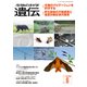 生物の科学遺伝 Vol.71No.6 [単行本]