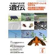 生物の科学遺伝 Vol.71No.6 [単行本]