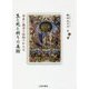 生と死と祈りの美術-日本と西洋の信仰のかたち [単行本]