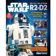 週刊スター・ウォーズ R2-D2 2018年 1/23号 [雑誌]