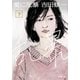 愛に乱暴〈下〉(新潮文庫) [文庫]