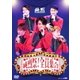 純烈／純烈祭!全員集合 真剣勝負の巻 花鳥風月の巻 [DVD]