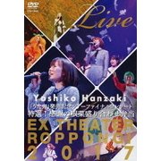 半﨑美子 Live 特選!感謝の根菜盛り合わせ弁当