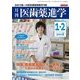 医歯薬進学 2018年 02月号 [雑誌]