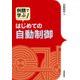 例題で学ぶ はじめての自動制御 [単行本]