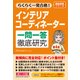 インテリアコーディネーター 一問一答徹底研究 第4版 [単行本]