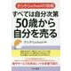 きらきらschoolの挑戦 すべては自分次第「50歳から自分を売る」 [単行本]