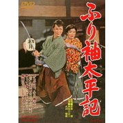 ふり袖太平記
