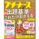 プチナース 2018年 01月号 [雑誌]