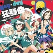 Hey-day狂騒曲