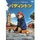 パディントン [DVD]