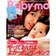 Baby-mo (ベビモ) 2018年 01月号 [雑誌]