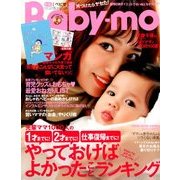 Baby-mo (ベビモ) 2018年 01月号 [雑誌]