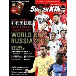 WORLD SOCCER KING (ワールドサッカーキング) 2018年 01月号 [雑誌]