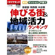 増刊週刊 ダイヤモンド 2018年 1/14号 [雑誌]