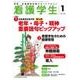看護学生 2018年 01月号 [雑誌]
