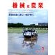 機械化農業 2018年 01月号 [雑誌]