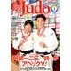 近代柔道 (Judo) 2018年 01月号 [雑誌]