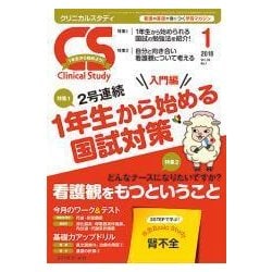 クリニカルスタディ 2018年 01月号 [雑誌]