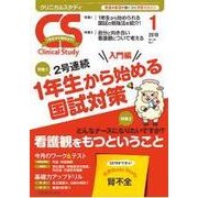 クリニカルスタディ 2018年 01月号 [雑誌]