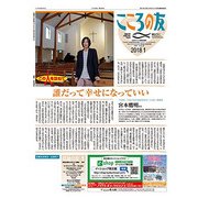 こころの友 2018年 01月号 [雑誌]