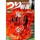 つり情報 2018年 1/1号 [雑誌]