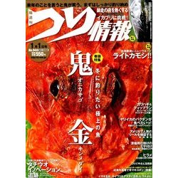 つり情報 2018年 1/1号 [雑誌]