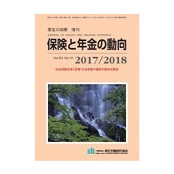 増刊厚生の指標 2017年 11月号 [雑誌]