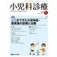 小児科診療 2018年 01月号 [雑誌]