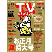 TV Station (テレビ・ステーション) 関西版 2017年 12/30号 [雑誌]