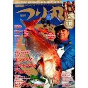 つり丸 2018年 1/15号 [雑誌]