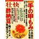 壮快 2018年 02月号 [雑誌]