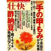 壮快 2018年 02月号 [雑誌]