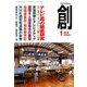 創 (つくる) 2018年 01月号 [雑誌]