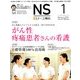 ナース専科 (NURSE SENKA) 2018年 01月号 [雑誌]