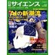 日経サイエンス 2018年 02月号 [雑誌]