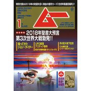 ムー 2018年 01月号 [雑誌]