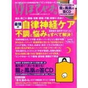 ゆほびか 2018年 02月号 [雑誌]