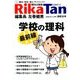 理科の探検 2018年 02月号 [雑誌]