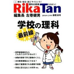 理科の探検 2018年 02月号 [雑誌]