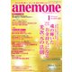 anemone(アネモネ) 2018年 01月号 [雑誌]