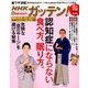 NHKガッテン 2018年 02月号 [雑誌]