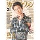 カラオケファン 2018年 02月号 [雑誌]