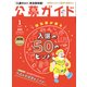 公募ガイド 2018年 01月号 [雑誌]