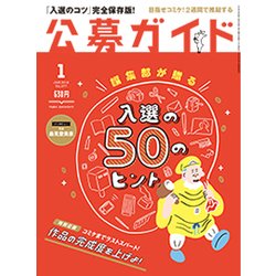 公募ガイド 2018年 01月号 [雑誌]