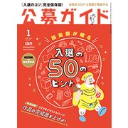 公募ガイド 2018年 01月号 [雑誌]