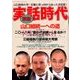 増刊 実話時代 2018年 01月号 [雑誌]