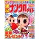 絶品ナンクロメイト 2018年 02月号 [雑誌]
